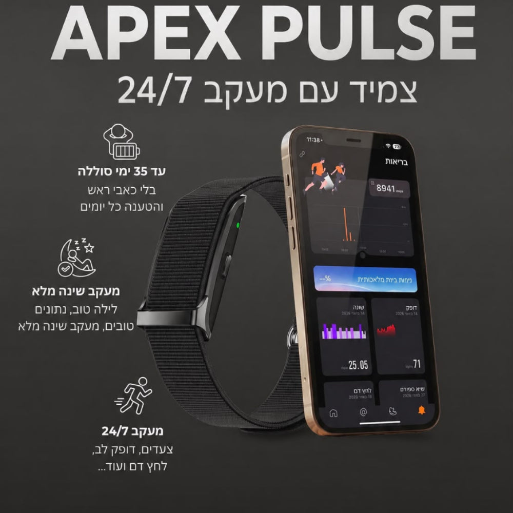 APEX Pulse | צמיד בריאות חכם