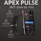 APEX Pulse | צמיד בריאות חכם